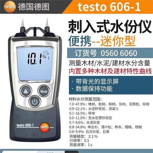 德图testo606-1-2木材湿度水分检测仪建筑材料木板检测测定含水率