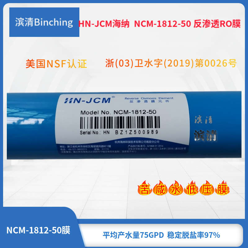 海纳 HN-JCM 50加仑RO反渗透膜 50G纯水机直饮膜滤芯 净水器配件