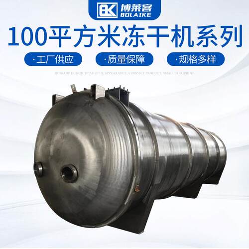 100平方水果食品冻干机器海鲜真空冷冻干燥机咖啡液体冻干机设备