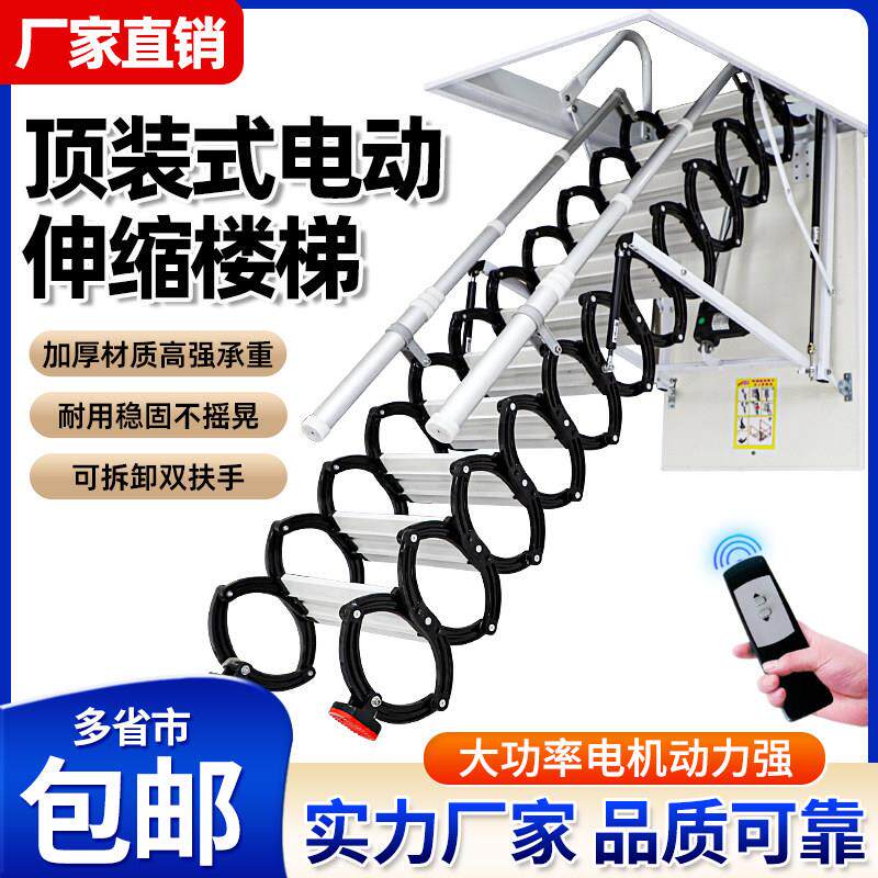 卓越全自动电动室内外阁楼别墅伸缩升降静音复式加厚折叠隐形楼梯