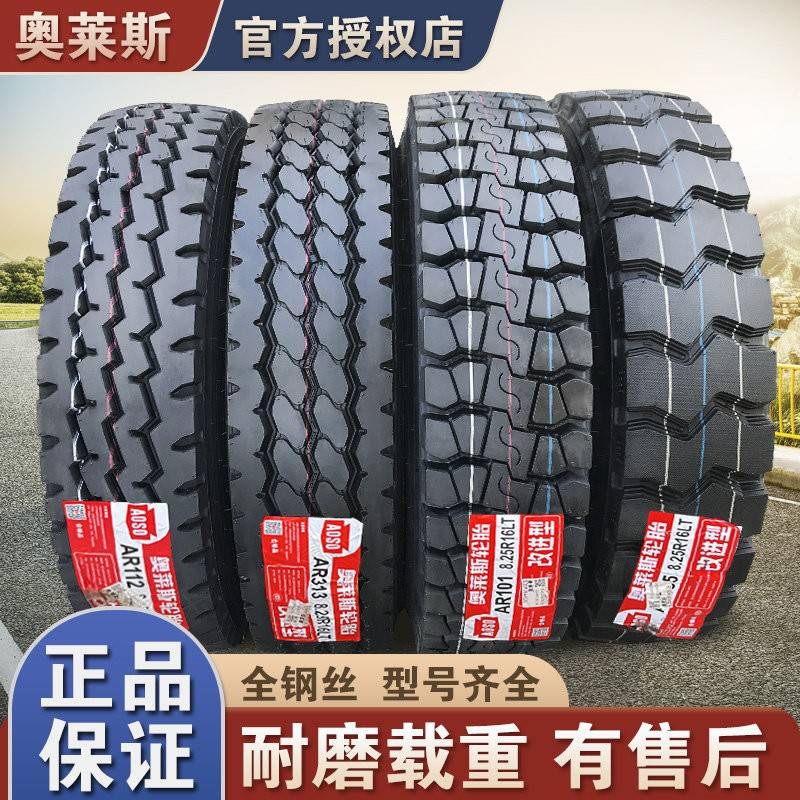 湖北奥莱斯700r16 750R16 825R16 900 1200r20卡货车胎全钢丝轮胎