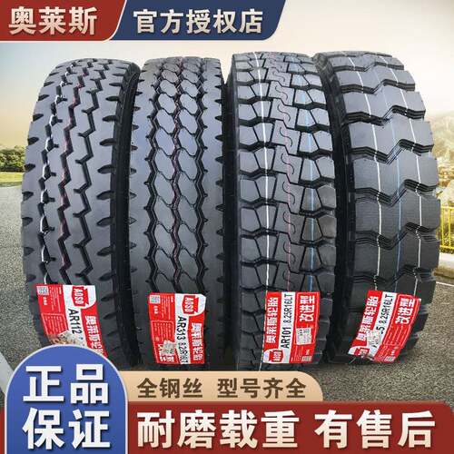 湖北奥莱斯700r16 750R16 825R16 900 1200r20卡货车胎全钢丝轮胎