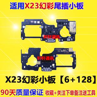 适用于 vivo X23幻彩版尾插充电口小板 主板排线 送话器 显示排线