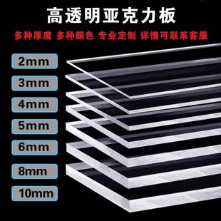高透明亚克力板加工定制展示盒广告牌DIY手工pvc彩色有机玻璃板U