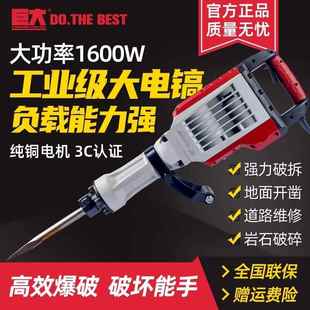 巨大1200工业级1600W大电镐大功率单用混凝土破碎95电镐重型