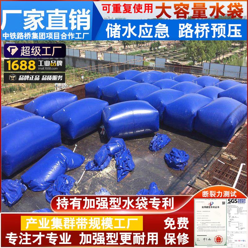 桥梁预压水袋大型工程路基吨压重配重试压水囊软体折叠蓄水储水袋