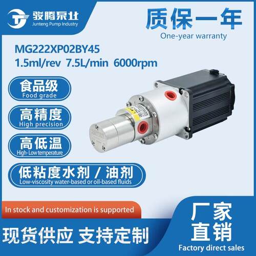 MG222XP02BY45小圆泵60无刷电机（常规）不锈钢316L耐高温无脉冲