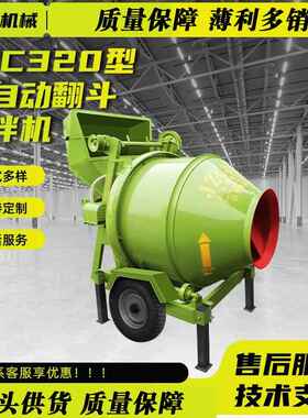 JZC35动3260型混凝斗土滚筒拌料工地用砂浆水泥全自机翻移动搅拌