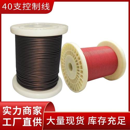 现货40支控制 线汽车音响改装控制线功放AC线（0.5平）多芯铜导线