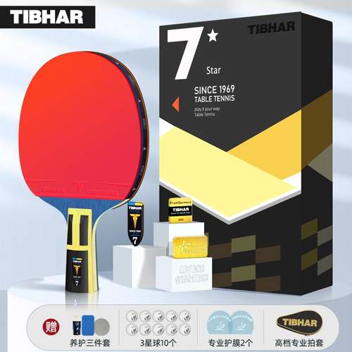 高档tibhar国挺拔德乒乓球拍横单拍专业长柄拍品牌高级兵高乓球拍