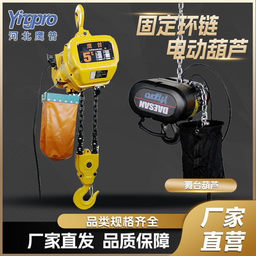 电动葫芦剧场舞台灯光吊机鬼头链条起重设备环链电动葫芦