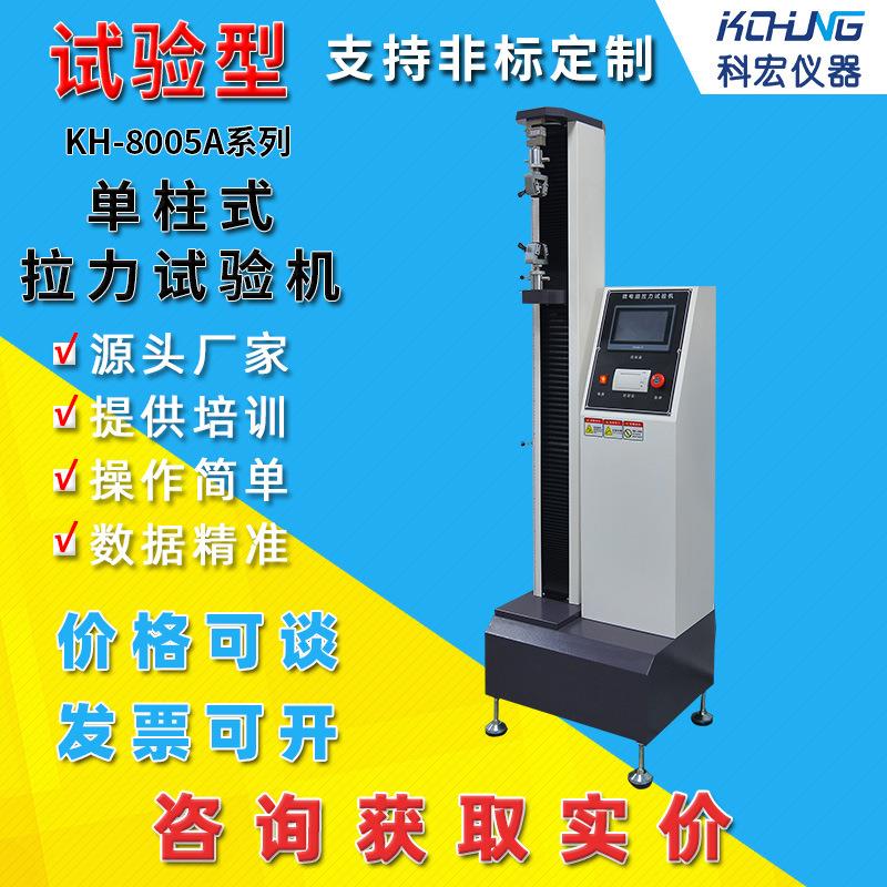 电子式单柱拉力试验机是塑料金属推拉力计