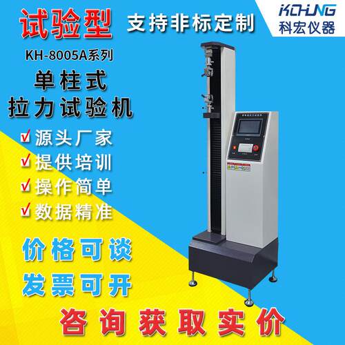 电子式单柱拉力试验机是塑料金属橡胶单柱拉伸材料测试机厂家直供