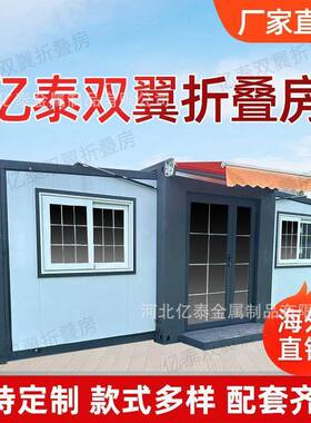 出口集装箱房20尺40尺双翼拓展房可移动带装修厨卫装配式活动板房