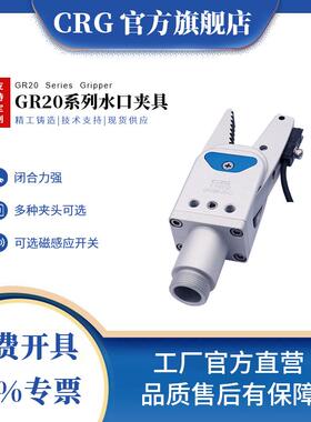 CRG机械手配件机械手夹具机械手夹子GR20气动夹爪水口夹重型