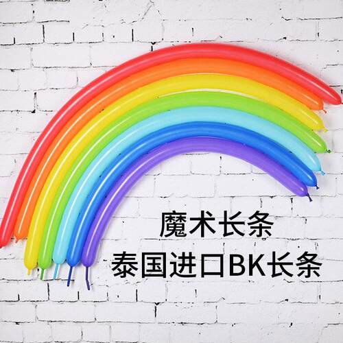 进口BK泰国长条气球260加厚魔术长条编制魔术乳胶气球