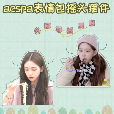 aespa宁艺卓Giselle柳智敏金玟庭周边亚克力电动可摇晃趣味摆件