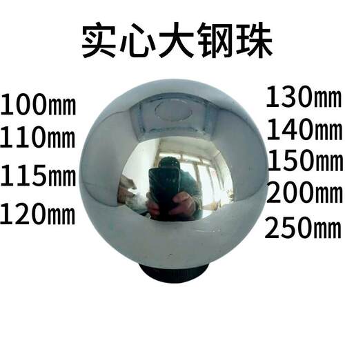 精密实心大钢珠钢球滚珠100㎜ 110 115 120 130 140 150毫米