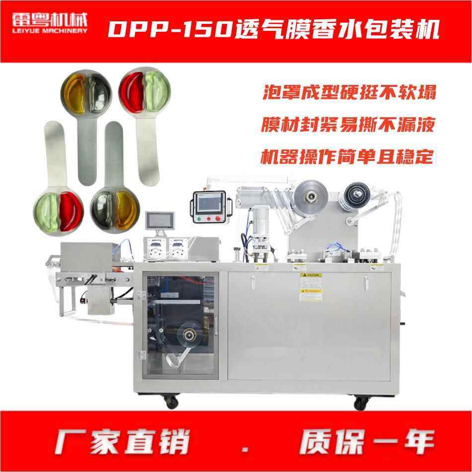 DPP150透气水车载胶 囊膜机铝塑泡罩包装机 精油包装DPP-150成型,清洗/食品/商业设备,食品搅拌机,淘宝优惠券,粉丝福利购,淘宝优惠卷