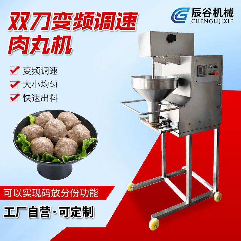 双速肉丸成型机鱼丸素丸珍珠丸实心丸用双刀变频调速肉丸机