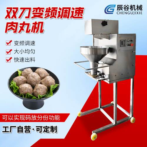 双速肉丸成型机鱼丸素丸珍珠丸实心丸用双刀变频调速肉丸机