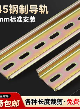 c45导轨空开卡轨条国标电气断路器导轨型材配件安装卡固定件35mm