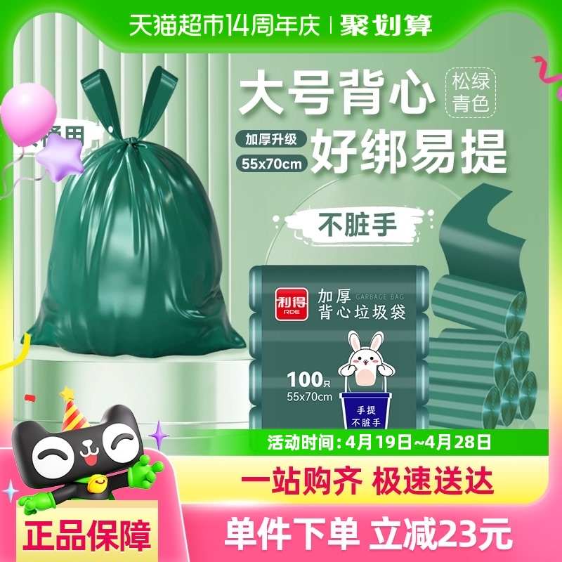 利得垃圾袋背心手提式松绿青55*70*100只双面2丝大号厨房家用加厚