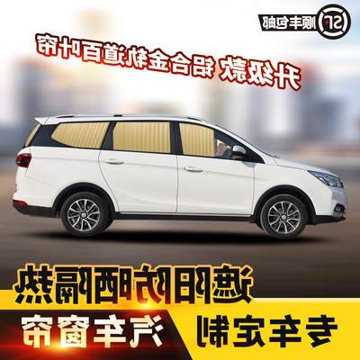 宝骏730 630 610 310 560 310W 360 530 RM5 RS5 RS3 RC6汽车窗帘