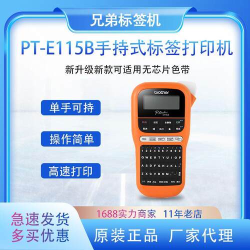 brothe兄弟标签机PT-E115B便携手持式电力电信网线布线标签打印机