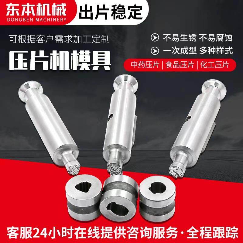 异型压片机模具厂家 旋转式压片机磨具 多冲ZP冲模压片机模具冲针