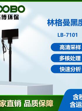 手持式林格曼黑度检测仪LB-7101黑烟识别器高精度林格曼黑度仪