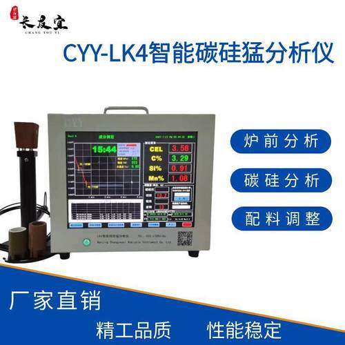 灰铸铁生铸铁炉前碳硅分析仪CEL、C%、Si%快速分析长友宜分析仪器