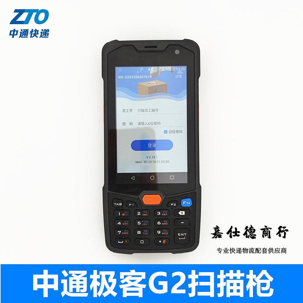 中通快递 极客G2 G3巴枪 手持把枪 PDA 扫描枪 内场操作扫描神器