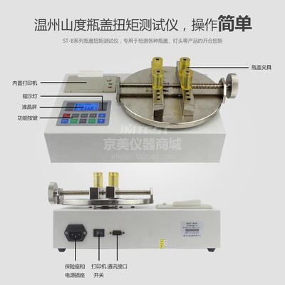 温州山度 ST-2B 瓶盖扭矩仪 2N.m 内置打印机 RS232串口输出