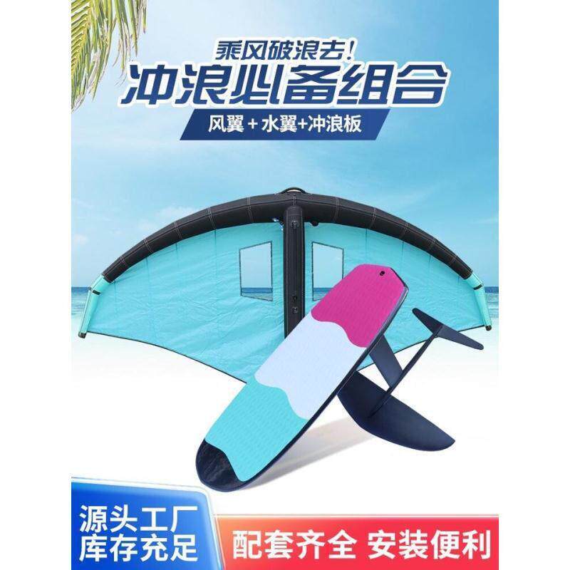冲浪无动力水翼板套装竞速充气风翼桨板水上运动站立式滑板风筝
