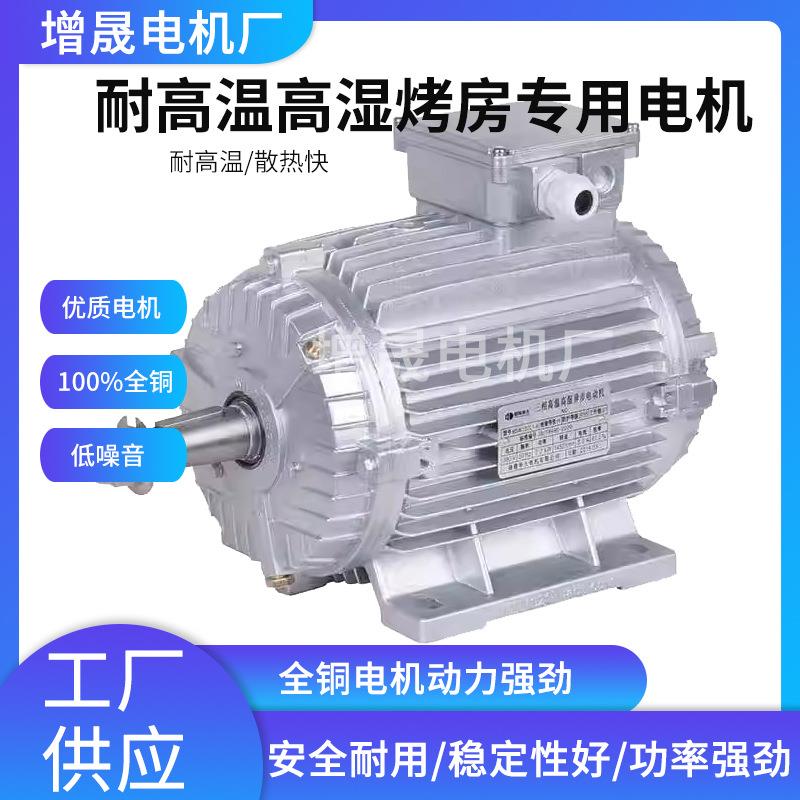 烤房专用风机电机干燥房耐高温高湿风机电机三相异步电动机380V