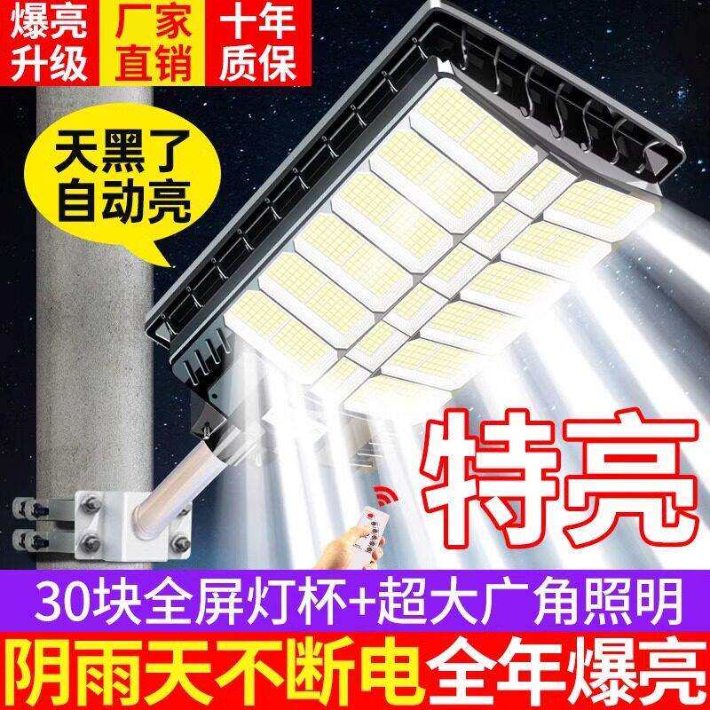 新太阳能一体灯农村节能家用庭院照明灯防雨防雷感应太阳能照路灯