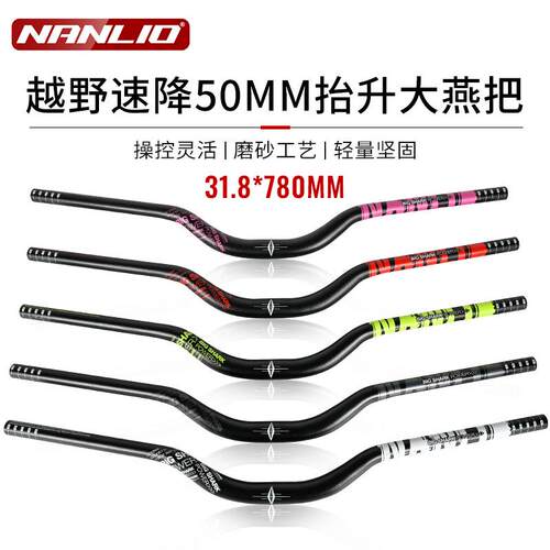 NANLIO 自行车车把大燕把山地车燕把把横780MM 50抬升大角度把手