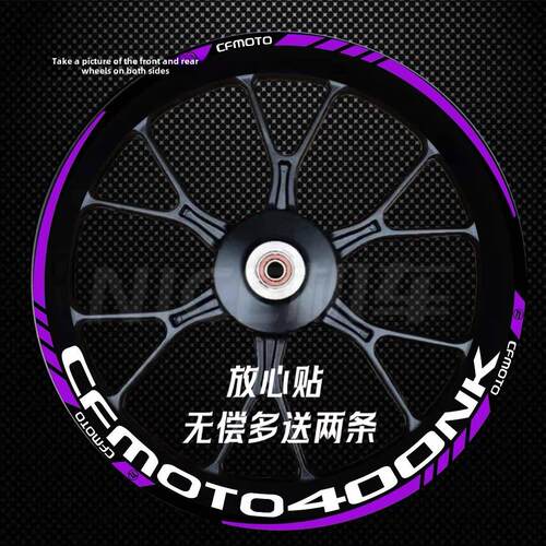 新款春风400NK 250SR 250NK 650NK650MT650GT改装轮毂贴纸 车轮贴