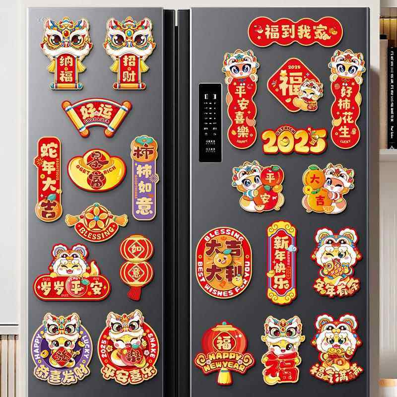 新年装饰品创意磁吸冰箱贴2025蛇年新款福字门贴过年春节氛围布置,节庆用品/礼品,挂饰/生肖挂饰,淘宝优惠券,粉丝福利购,淘宝优惠卷