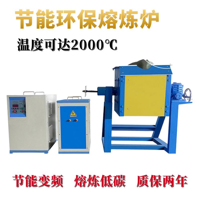 爆款倾倒式中频熔炼炉矿石提纯设备冶金熔铜融化炉感应加热电源