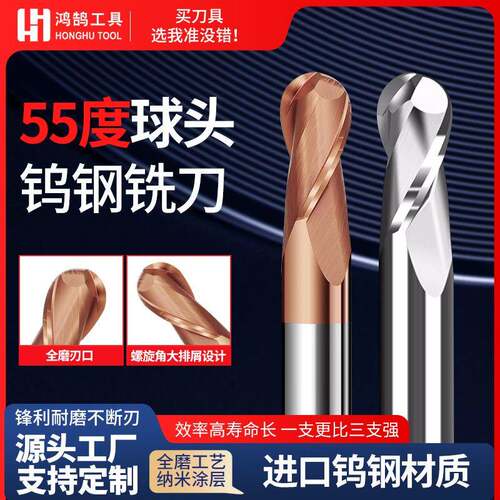 55度2刃钨钢球头铣刀合金球形铣刀圆头数控刀0.51.512345