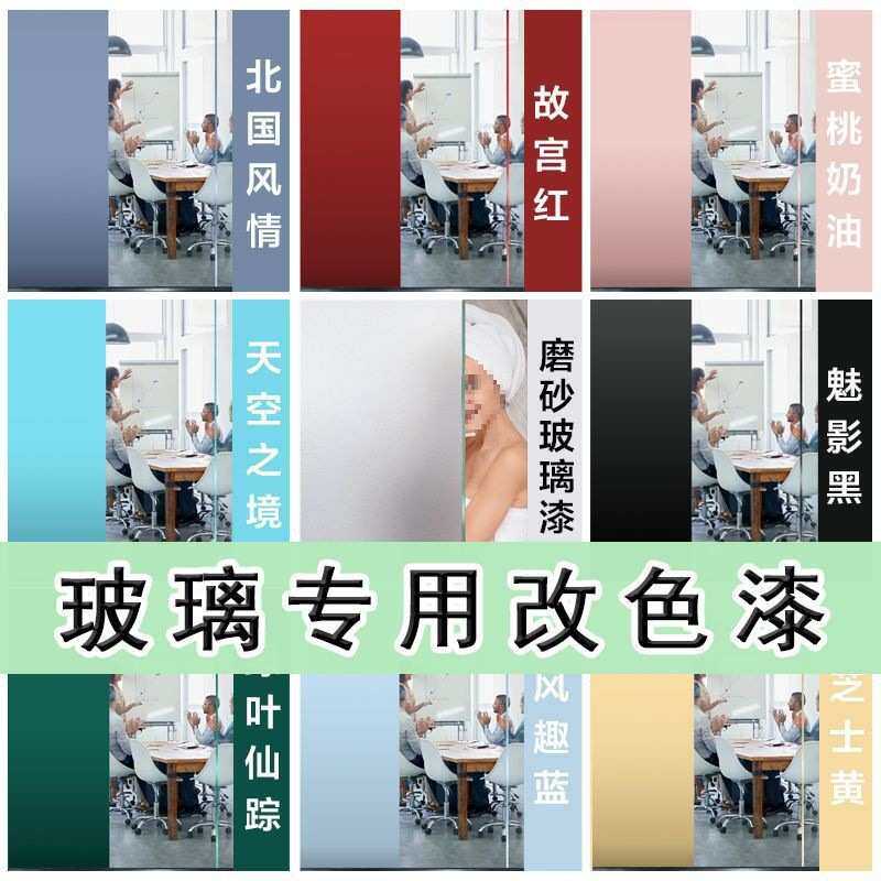 玻璃磨砂漆防窥漆遮光不透明镜面玻璃窗改色翻新涂料喷油漆水性漆