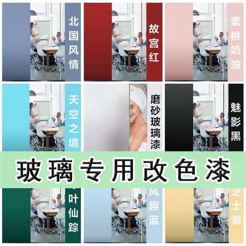 玻璃磨砂漆防窥漆遮光不透明镜面玻璃窗改色翻新涂料喷油漆水性漆