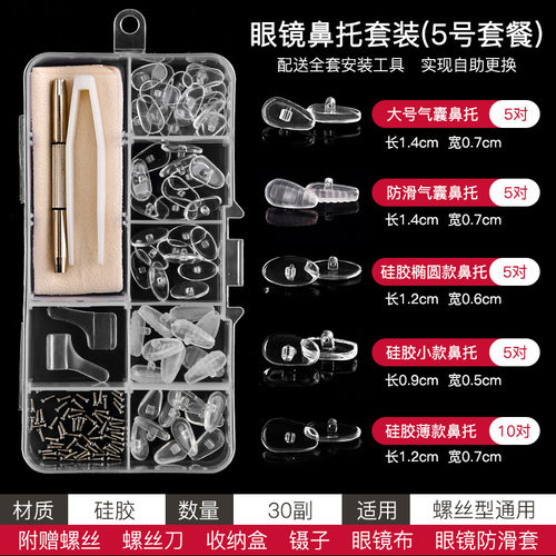 气囊眼镜鼻托硅胶超软空气防压痕防滑鼻梁支架拖眼睛鼻子配件鼻垫
