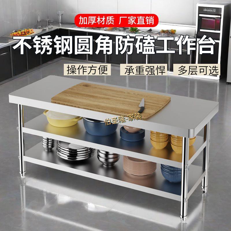 特厚不锈钢工作台操作台家用厨房桌子切菜三层奶茶店台面双层桌子