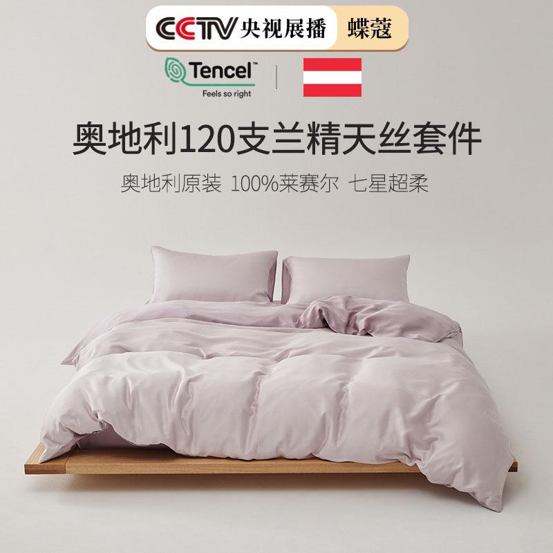 120支LF型兰精天丝四件套床上用品莱赛尔纯色床单被套床笠三件套