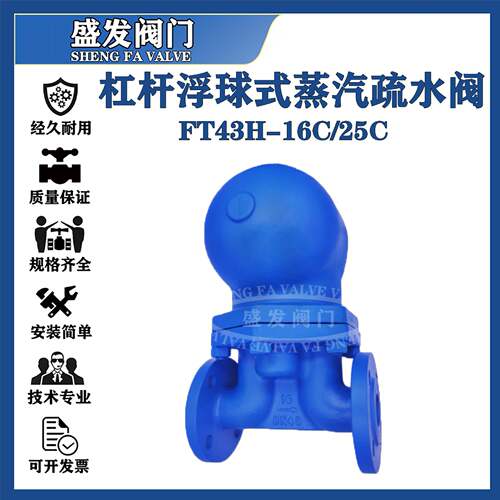 杠杆浮球式疏水阀FT43H-16C蒸汽疏水阀斯派莎克同款大排量疏水阀