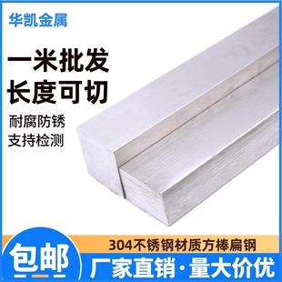 304/316L不锈钢冷拉扁钢拉丝实心扁条方钢不锈钢板