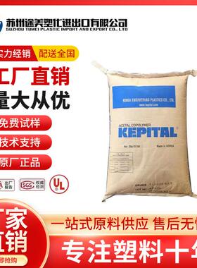 POM韩国工程F20-03 F20-02 F30-03注塑中粘度耐高温汽车部件原料